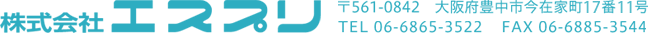 株式会社エスプリ